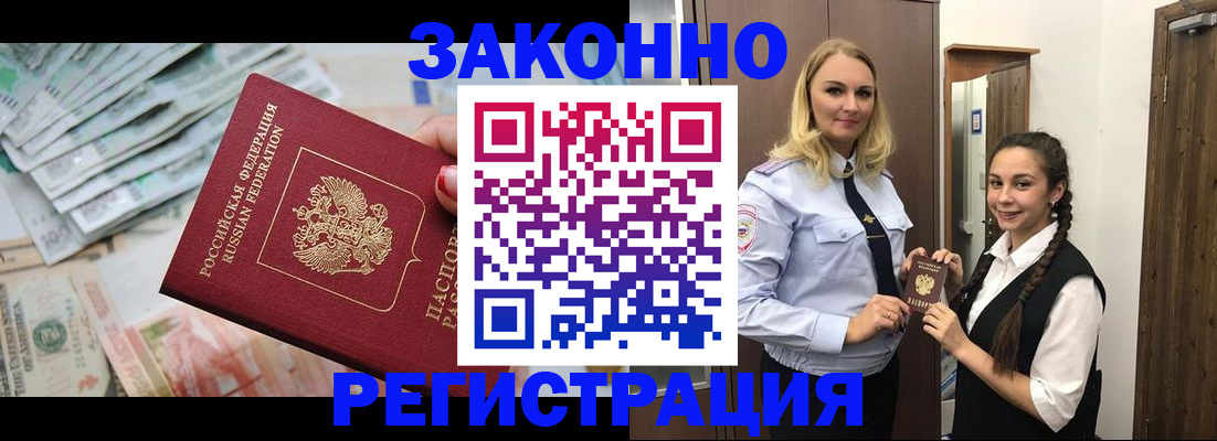 временная регистрация в Закаменске