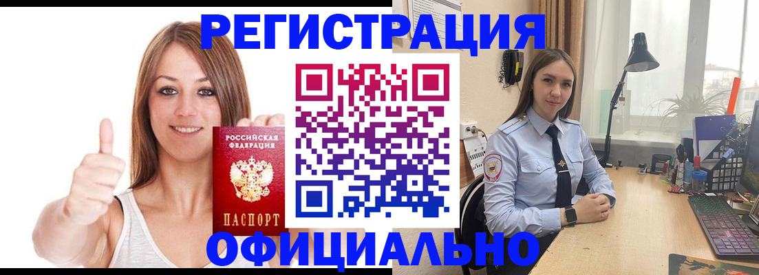 купить прописку в Закаменске