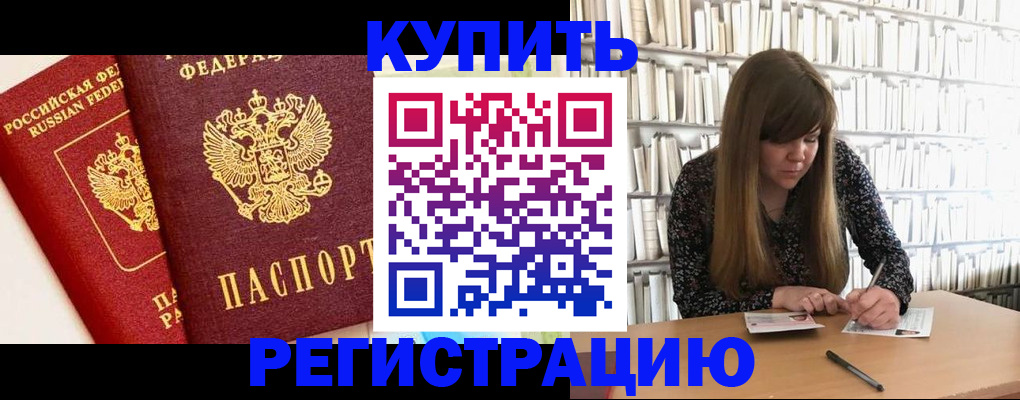 прописка для кредита в Закаменске