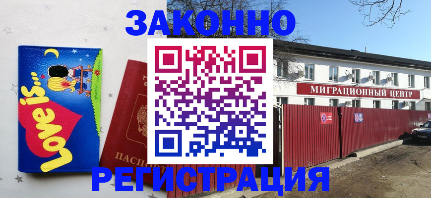 регистрация в Закаменске