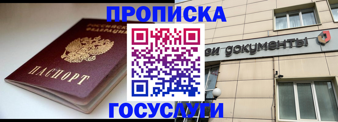 временная регистрация госуслуги в Закаменске