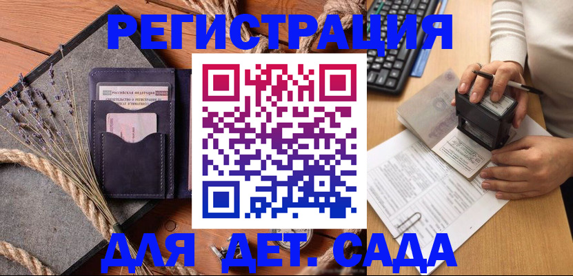 временная регистрация недорого в Закаменске