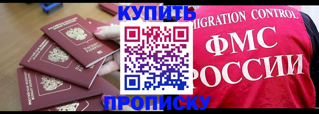 прописка регистрация в Закаменске