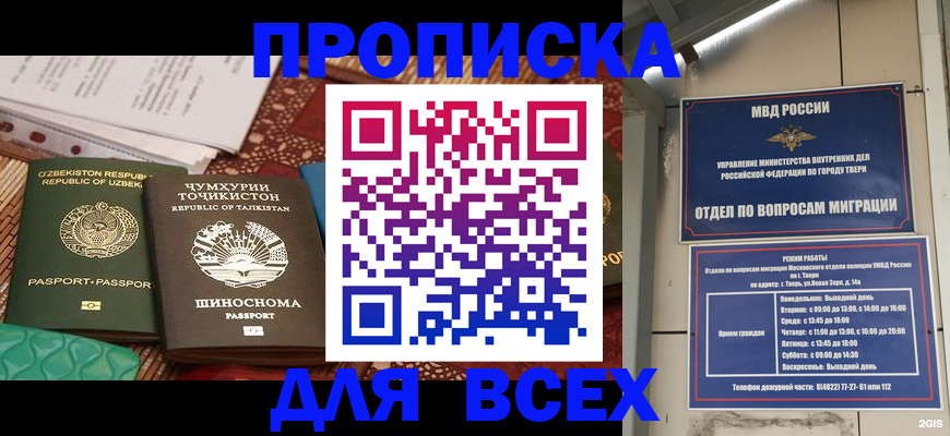 временная регистрация гарантия в Закаменске