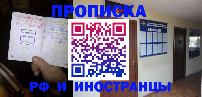 временная регистрация 2025 в Закаменске