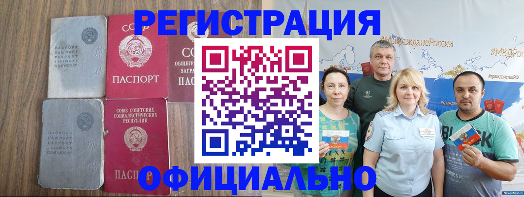 прописка законно в Закаменске