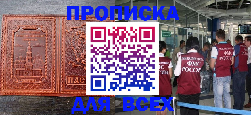 временная регистрация надежно в Закаменске